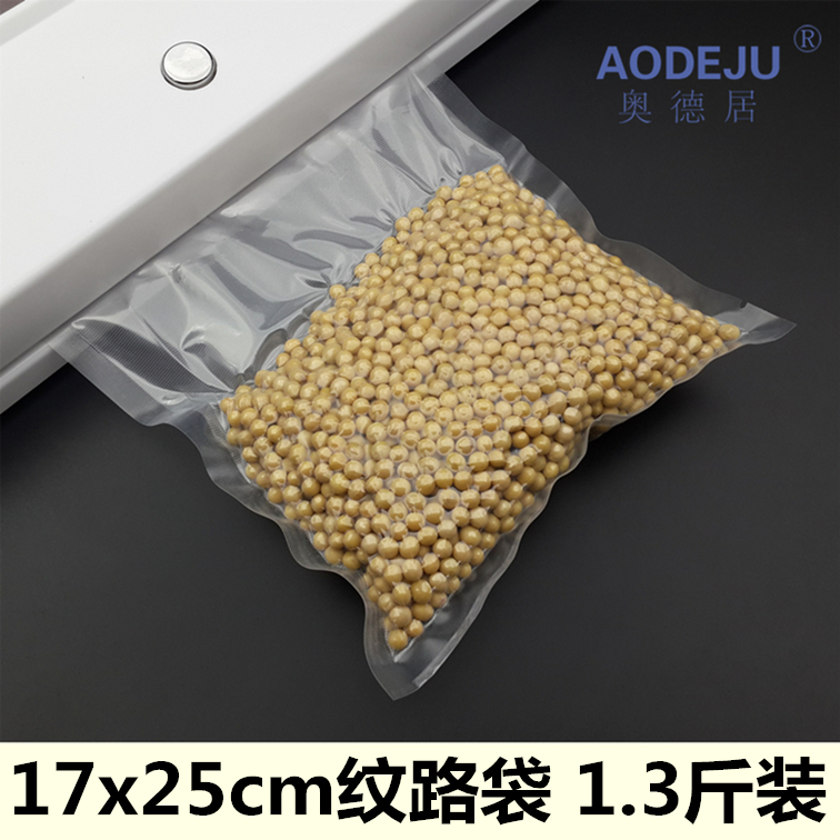 纹路袋真空袋保鲜奥德居