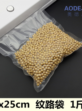 奥德居 15x25纹路真空袋保鲜包装袋家用保鲜袋加厚纹路真空包装袋