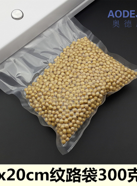 奥德居 15x20纹路真空包装袋 家用真空袋 纹路保鲜袋 真空包装袋