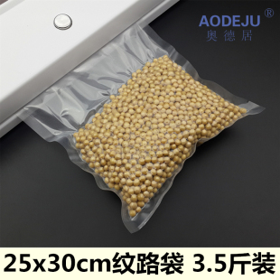 袋 纹路真空包装 保鲜袋干货密封纹路真空袋 25X30CM方片袋 奥德居