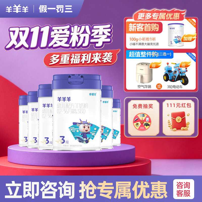 羊羊羊羊奶粉婴幼儿羊奶粉3段米慕羊新西兰羊奶粉官方旗舰店800g