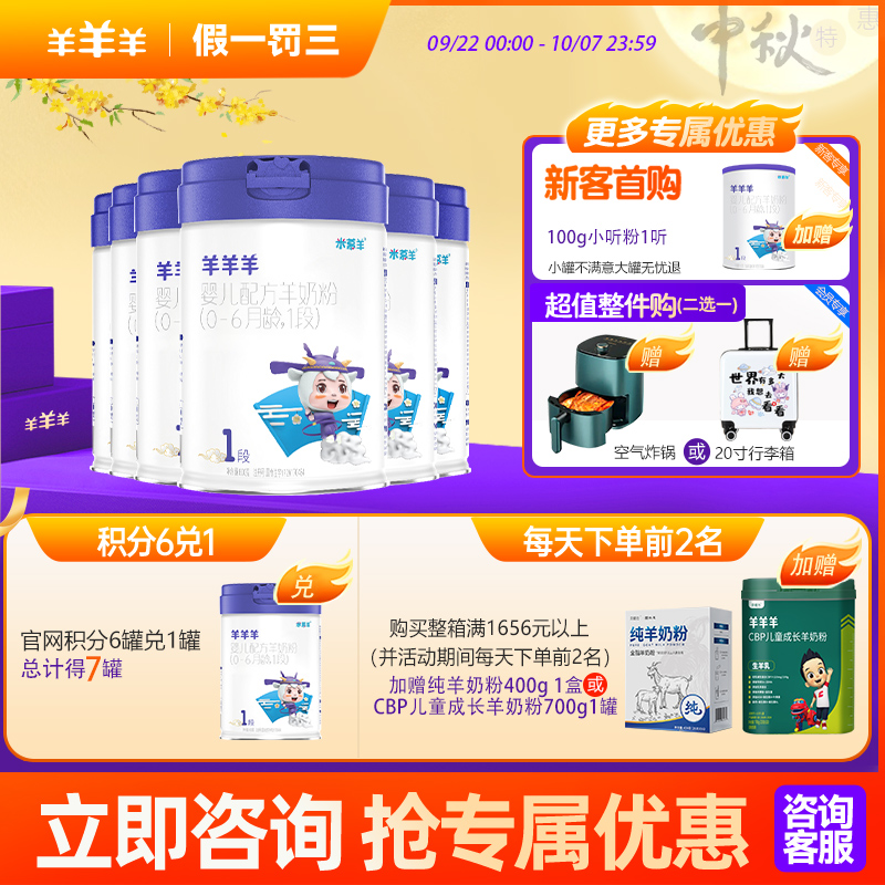 羊羊羊奶粉羊奶粉婴儿1段新生儿奶粉一段新西兰进口奶源800g