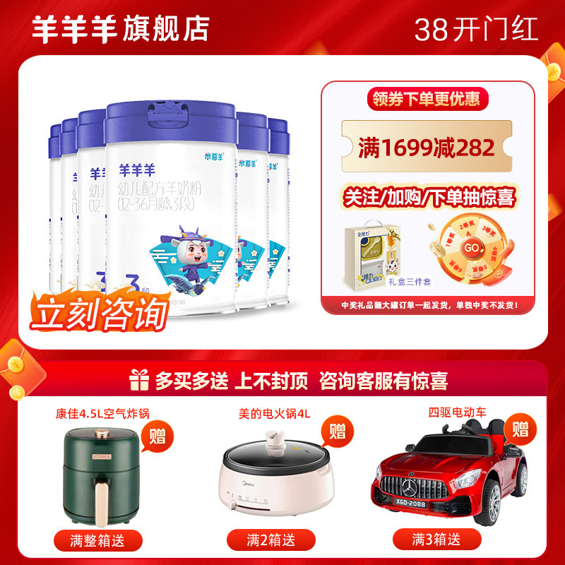 羊羊羊羊奶粉婴幼儿羊奶粉3段米慕羊新西兰羊奶粉官方旗舰店800g