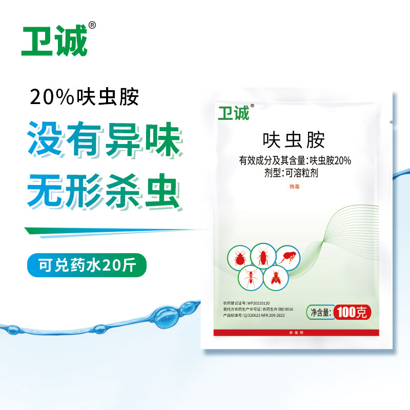 卫诚20%呋虫胺可溶粒剂灭床虱臭虫跳蚤蟑螂蚂蚁苍蝇药室内杀虫剂