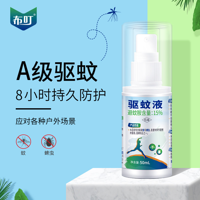 布叮户外驱蚊液喷雾长效防蚊蜱虫蠓虫叮咬神器随身旅游钓鱼驱蚊水