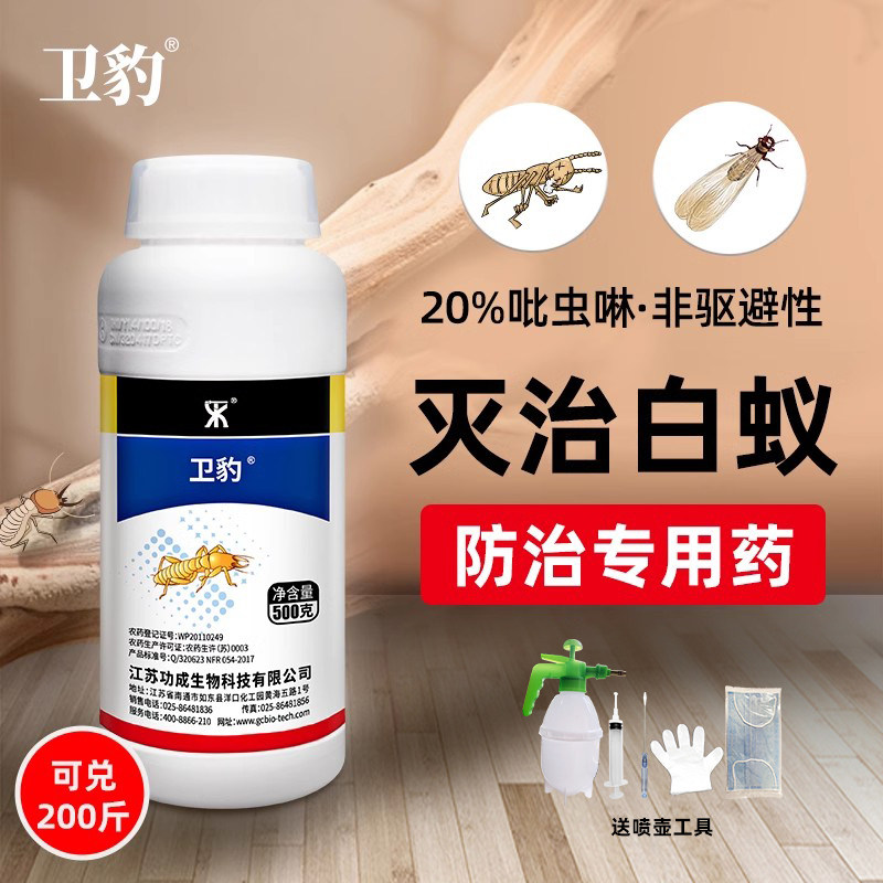 卫豹白蚁药家用防治白蚁杀虫剂 20%吡虫啉悬浮剂装修工程堤坝土壤