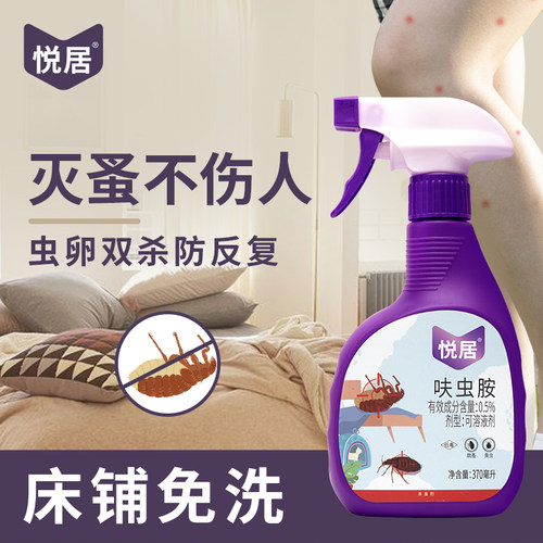 床上直喷免洗无味无痕无刺激