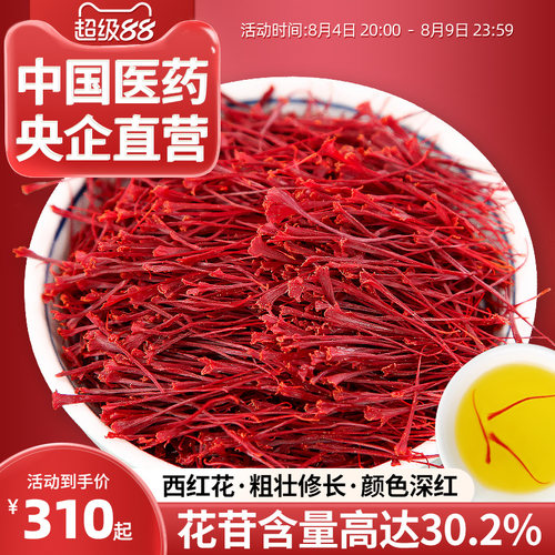 央企直营嘉荷西红花礼盒装5g