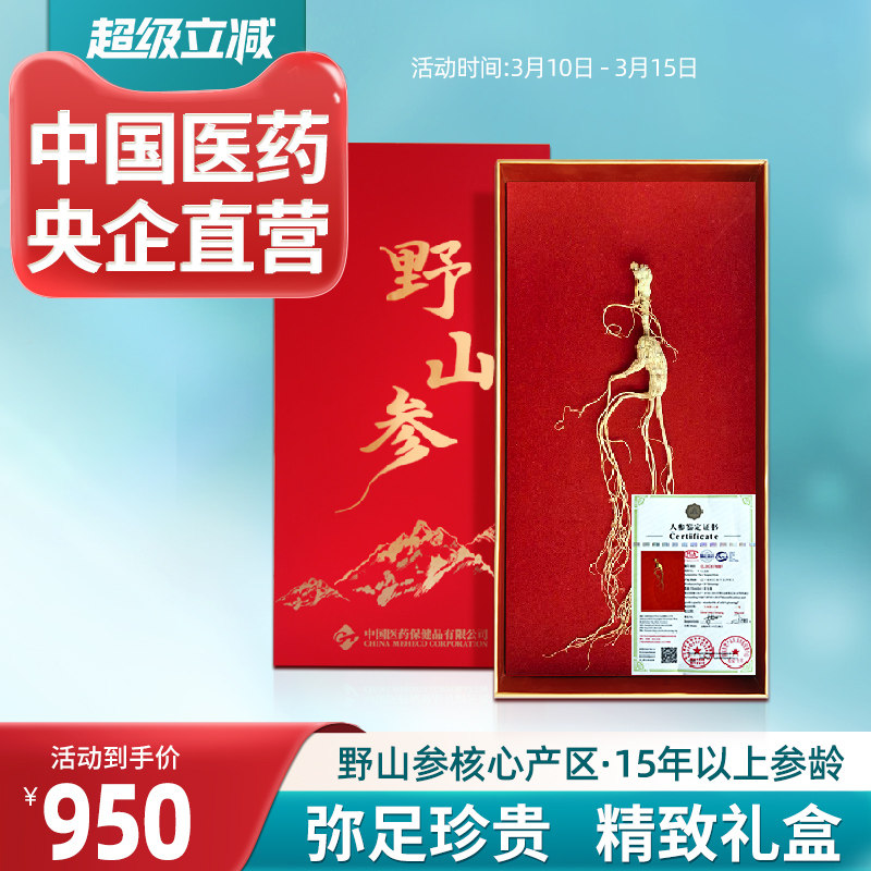 央企国药野山参国检证书整支整颗人参15年以上正品礼盒装送礼嘉荷
