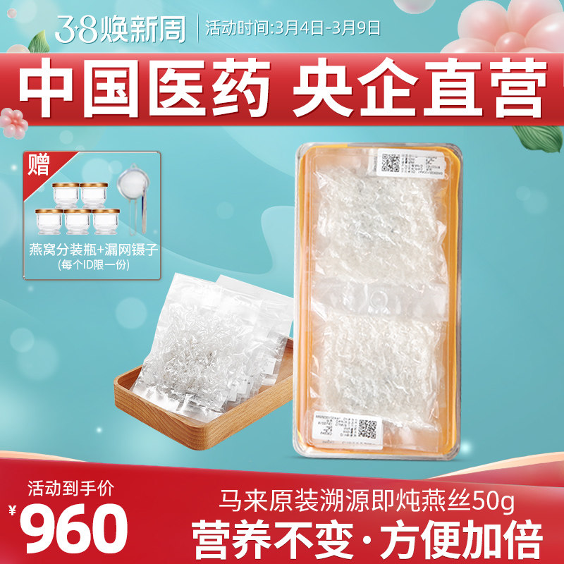 即炖燕窝meheco马来西亚溯源燕窝正品孕妇滋补品立炖燕丝燕碎50克