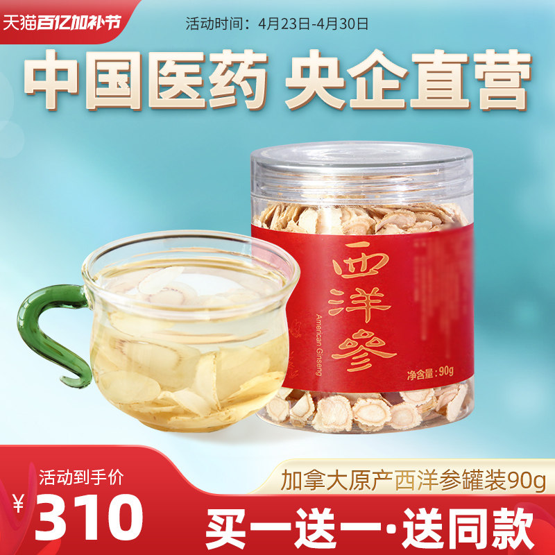 加拿大进口西洋参切片北美花旗参薄含片四-五年参龄90克中国医药