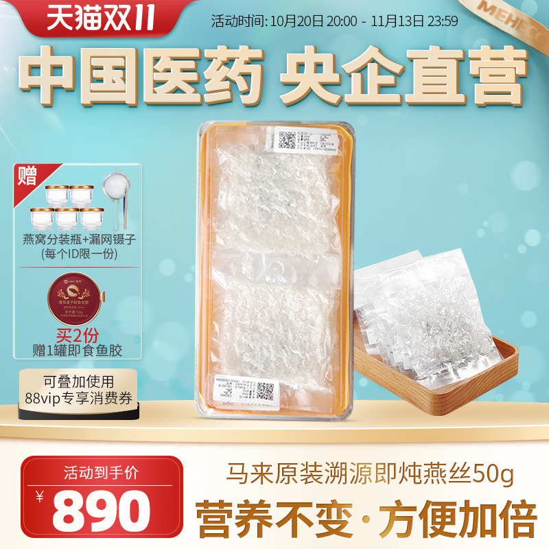 即炖燕窝meheco马来西亚溯源燕窝正品孕妇滋补品立炖燕丝燕碎50克
