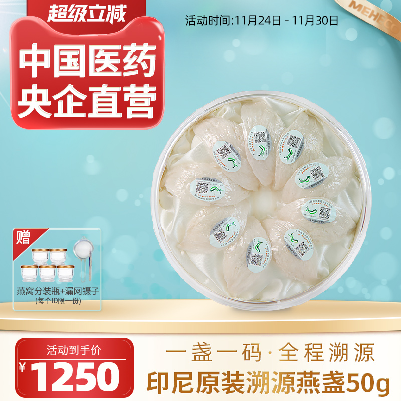 印尼原装进口燕盏干挑燕窝央企直营正品孕妇溯源码滋补品50克