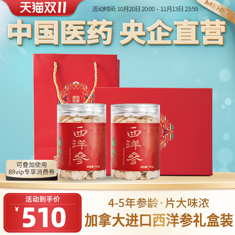 国药央企加拿大进口西洋参片花旗参切片老参含片礼盒装送礼300g