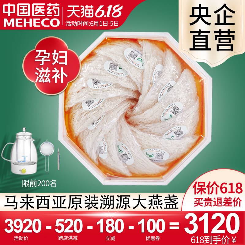 央企正品马来西亚原装进口溯源码燕窝干盏100g孕妇滋补营养品礼盒