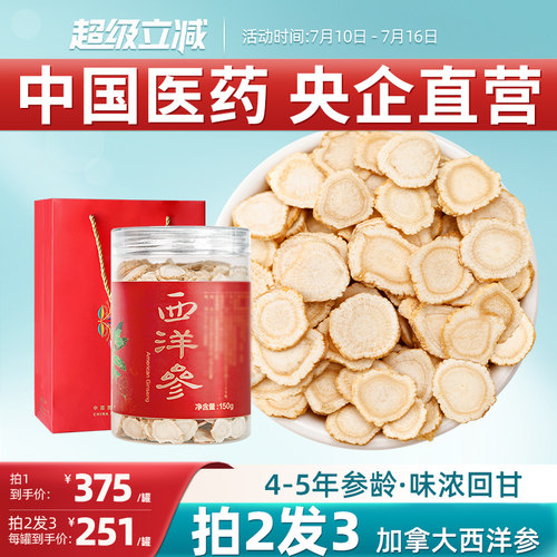 央企直营加拿大进口西洋参切片