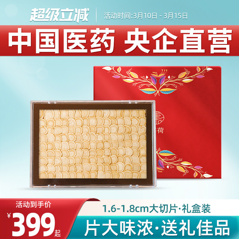 加拿大西洋参片进口主根大片切片老参含片120g中国医药礼品盒