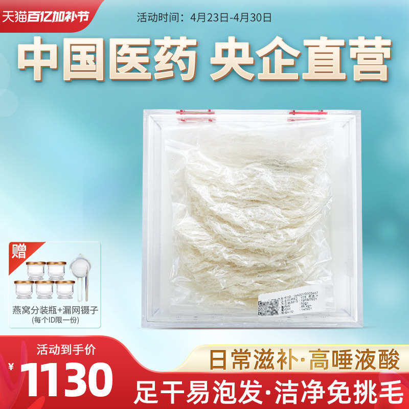马来西亚大燕条干盏片国药央企正品溯源免挑毛孕妇滋补干燕窝50g