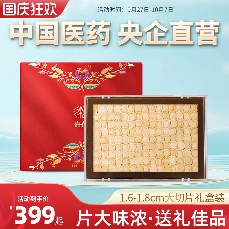加拿大西洋参片进口主根大片切片老参含片120g中国医药礼品盒