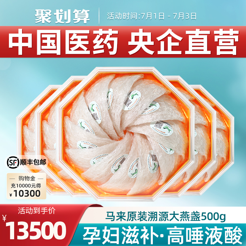 正品馬來西亞原裝進口溯源碼燕窩