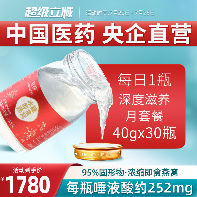 央企嘉荷孕妇滋补溯源码浓缩即食燕窝礼盒冰糖月套餐30瓶高唾液酸