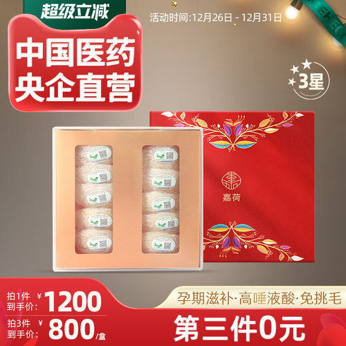 嘉荷礼盒马来溯源孕妇滋补燕窝