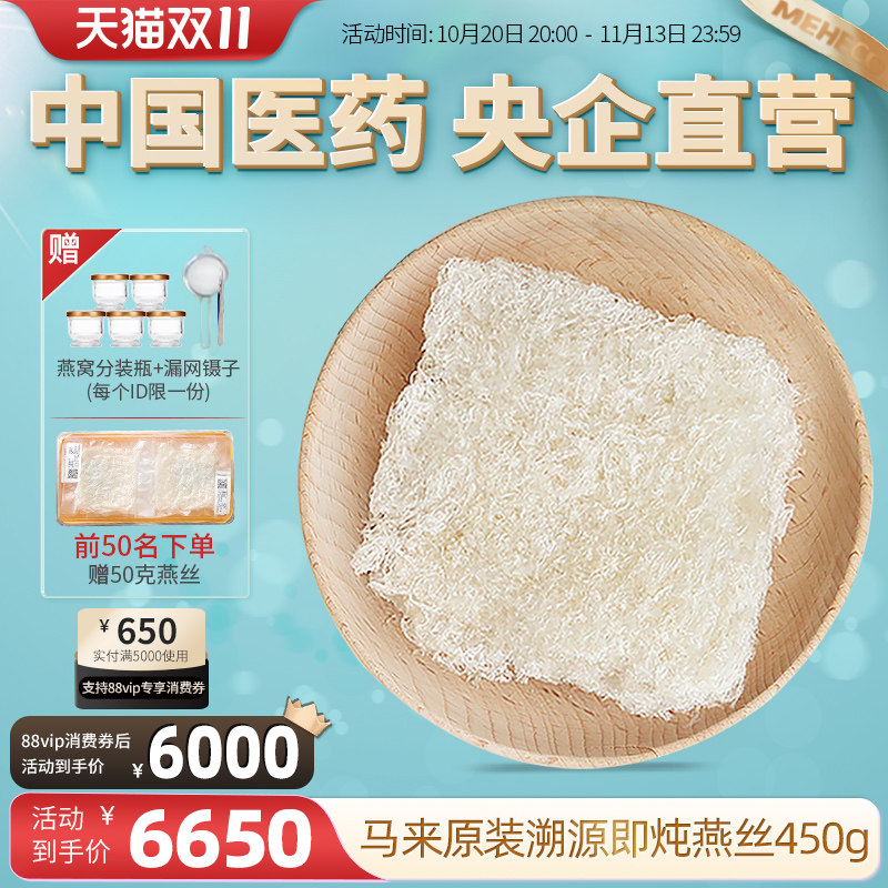 国药央企正品马来西亚原装进口囊丝燕碎燕丝孕妇滋补即炖燕窝450g