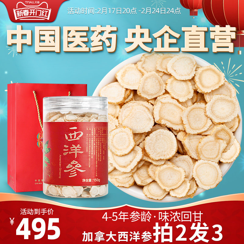 央企直营加拿大进口西洋参切片大片北美花旗参片4-5年老参片150g
