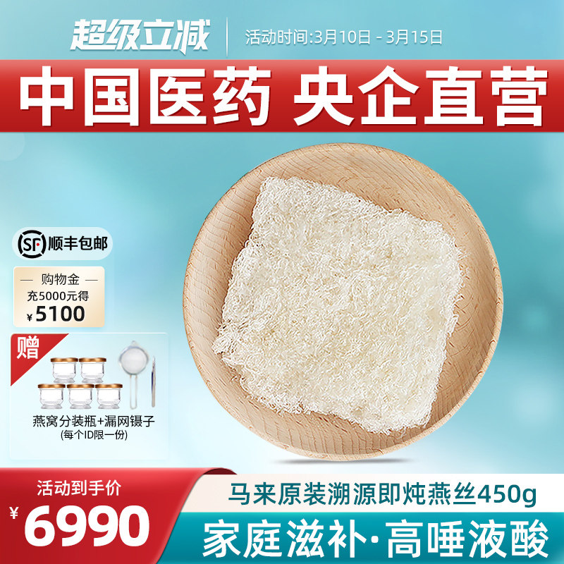 国药央企正品马来西亚原装进口囊丝燕碎燕丝孕妇滋补即炖燕窝450g