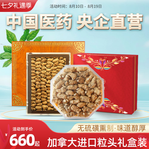 国药央企直发加拿大进口西洋参段