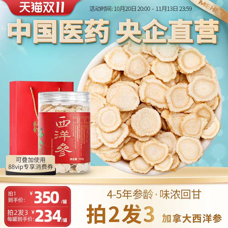 央企直营加拿大进口西洋参切片大片北美花旗参片4-5年老参片150g