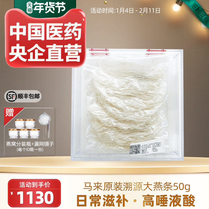 马来西亚大燕条干盏片国药央企正品溯源免挑毛孕妇滋补干燕窝50g,传统滋补营养品,干燕窝,淘宝优惠券,粉丝福利购,淘宝优惠卷