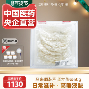 马来西亚大燕条干盏片国药央企正品溯源免挑毛孕妇滋补干燕窝50g
