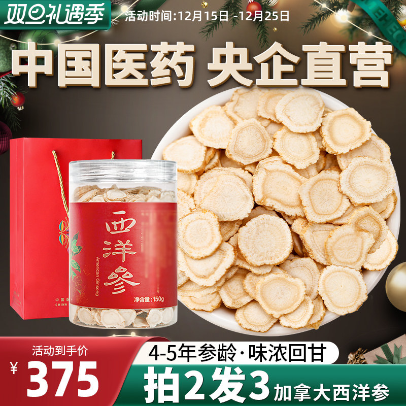 央企直营加拿大进口西洋参切片大片北美花旗参片4-5年老参片150g