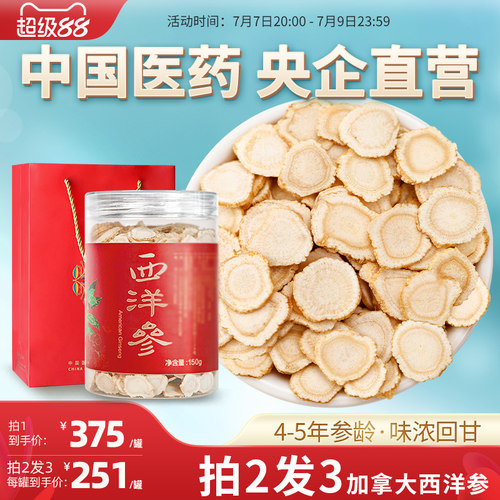 央企直营加拿大进口西洋参切片