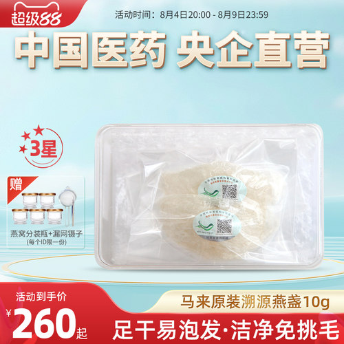 嘉荷马来西亚干燕盏孕期滋补燕窝