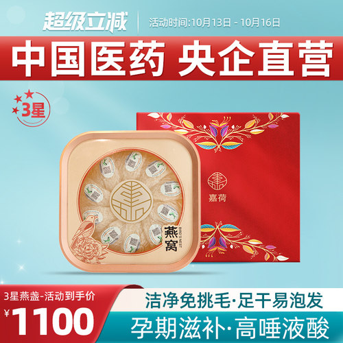 嘉荷礼盒马来溯源孕妇滋补燕窝