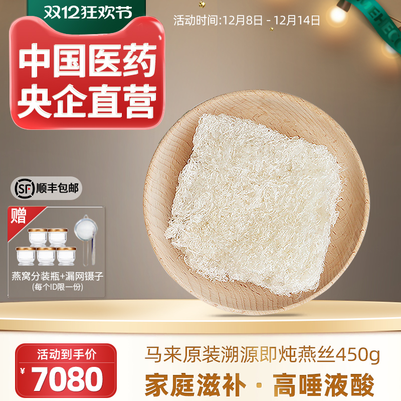 国药央企正品马来西亚原装进口囊丝燕碎燕丝孕妇滋补即炖燕窝450g