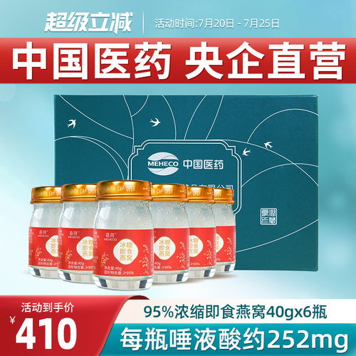 嘉荷孕妇滋补溯源码浓缩即食燕窝