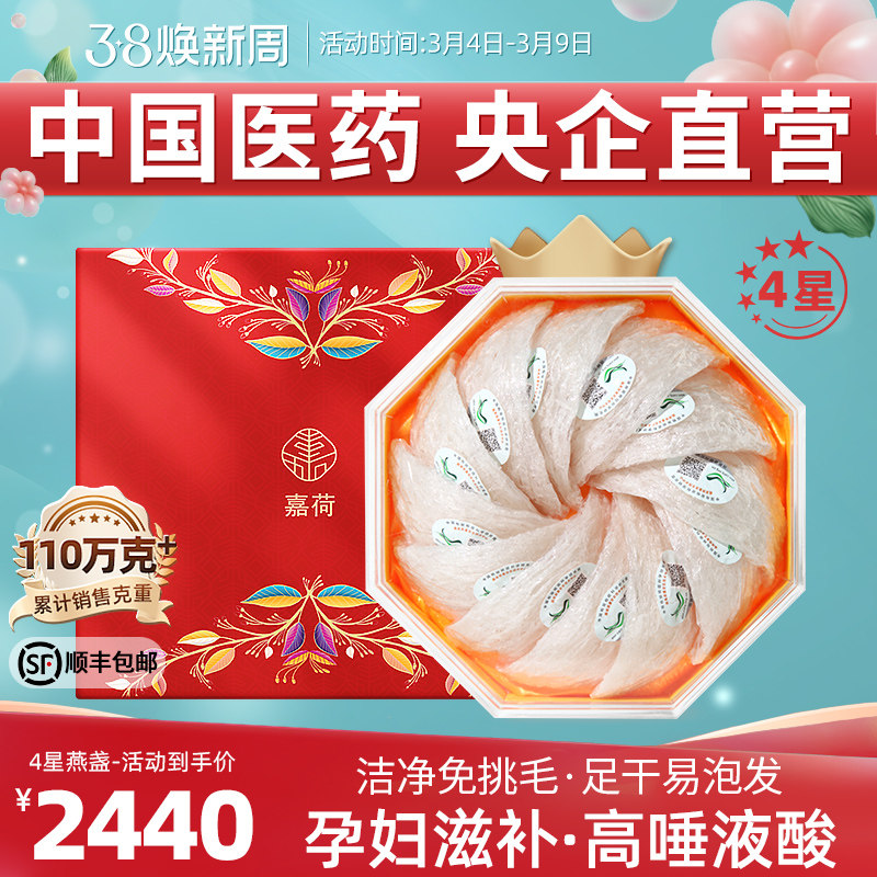 4星/国药溯源燕窝正品马来原装干燕窝干盏孕妇滋补品燕盏礼盒100g