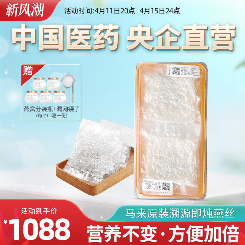 即炖燕窝meheco马来西亚溯源燕窝正品孕妇滋补品立炖燕丝燕碎50克