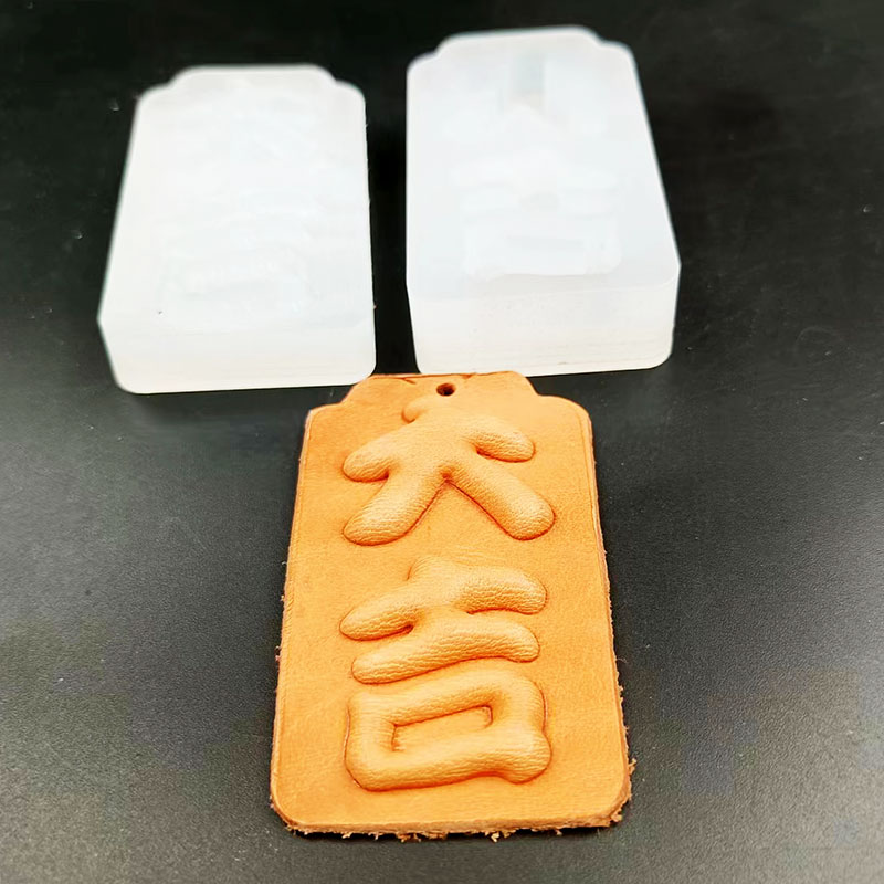 diy手工皮具工具植鞣牛皮革定型吉祥字塑形模具钥匙包挂件包邮