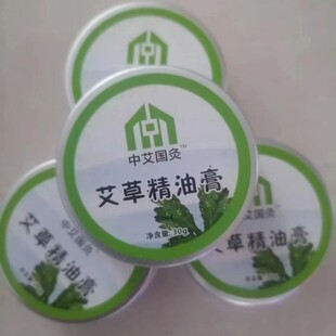 中艾国灸艾草精油膏护肤止痒蕲艾唯艾灸馆张慧杰保真正品假一罚十