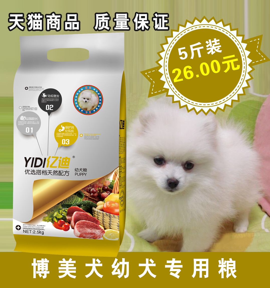 亿迪狗粮_博美幼犬狗粮2.5kg幼犬专用狗粮粮牛肉味狗粮天然粮5斤