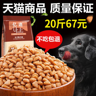 狗粮金毛拉布拉多德牧萨摩成犬幼犬专用狗粮中大型犬主粮10kg20斤