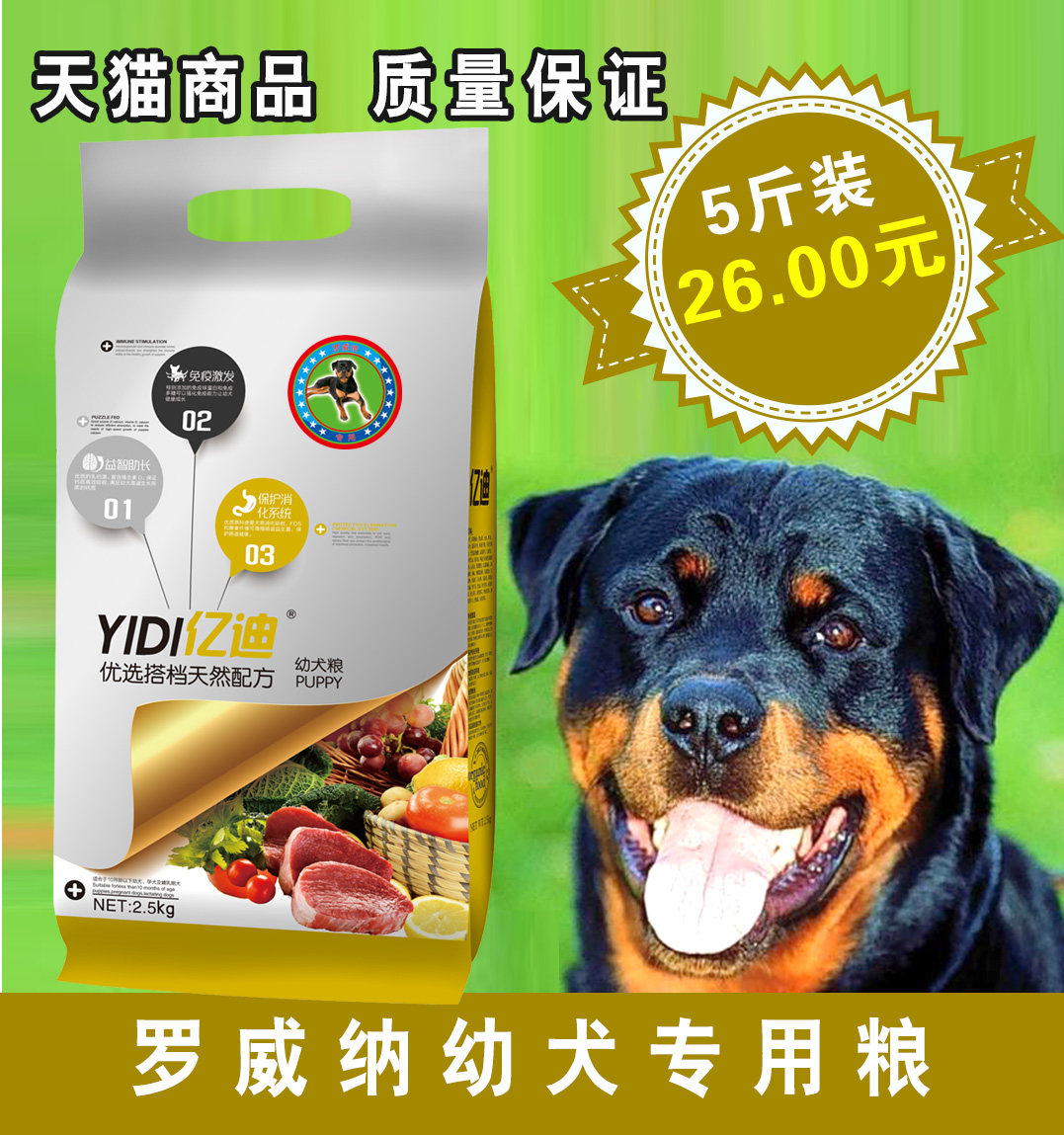 亿迪狗粮_罗威纳幼犬狗粮2.5kg幼犬专用狗粮粮牛肉味狗粮天然粮5图片