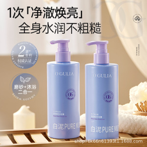 阿古丽娅亚马逊白泥焕靓磨砂沐浴露嫩肤深层清洁香氛香水沐浴露
