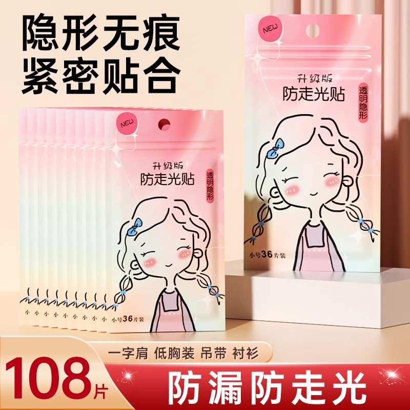 防走光贴领口神器防滑