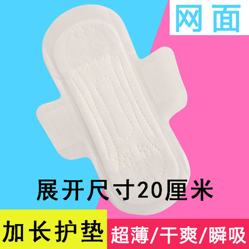迷你巾200mm干爽网面超薄型日用