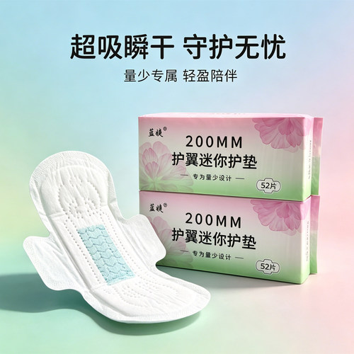 迷你巾护垫200mm加长加宽有翅膀负离子日用小卫生巾绵面超薄透气